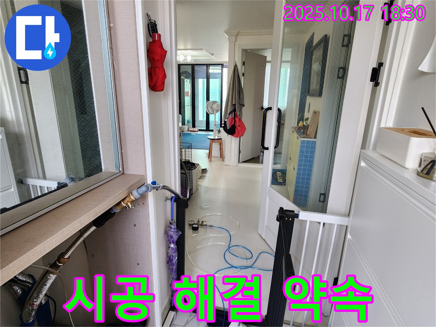 남면 상수리 누수 - 완벽한 시공으로 누수 문제를 확실하게 해결해 드립니다.