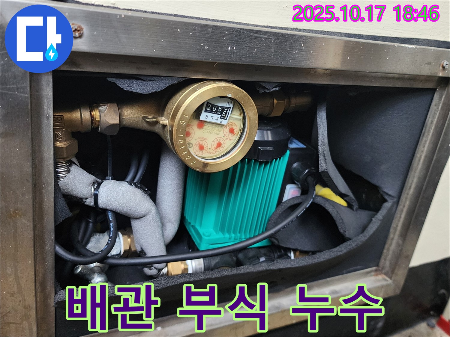 양주 남면 누수 - 계량기 연결 배관 부식으로 인해 누수가 발생한 모습입니다.