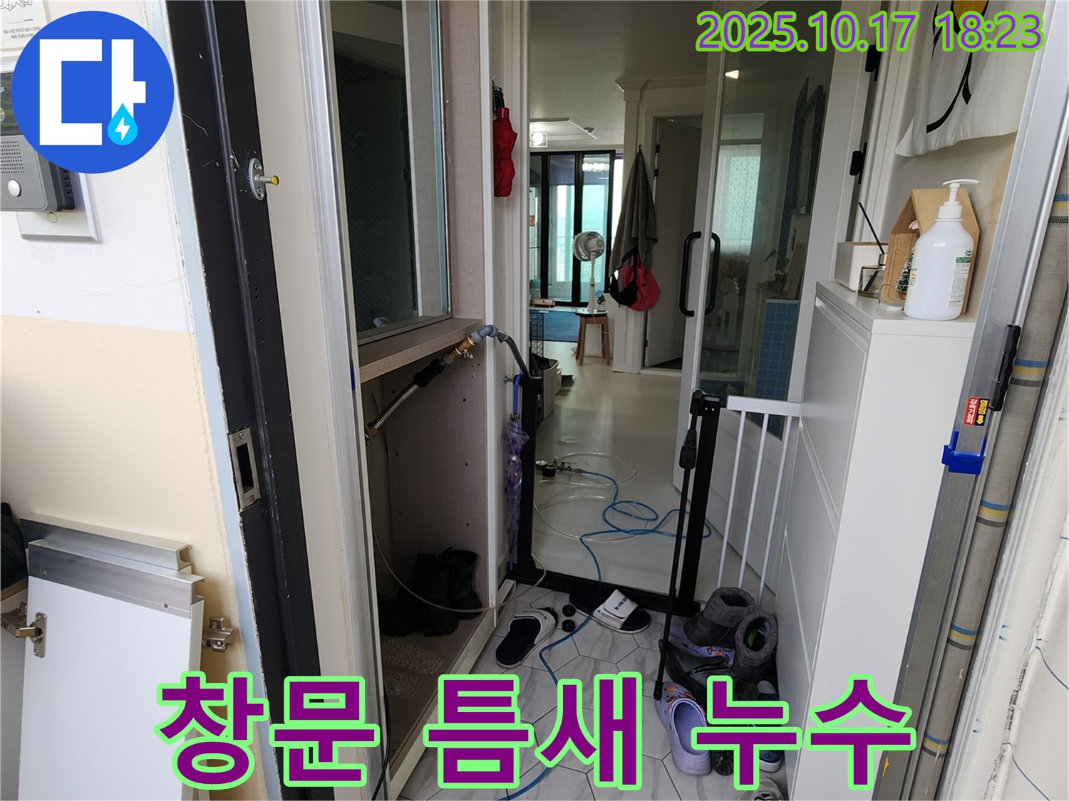 양주 상수리 누수 - 창문 틈새 및 실리콘 손상으로 인한 누수 점검