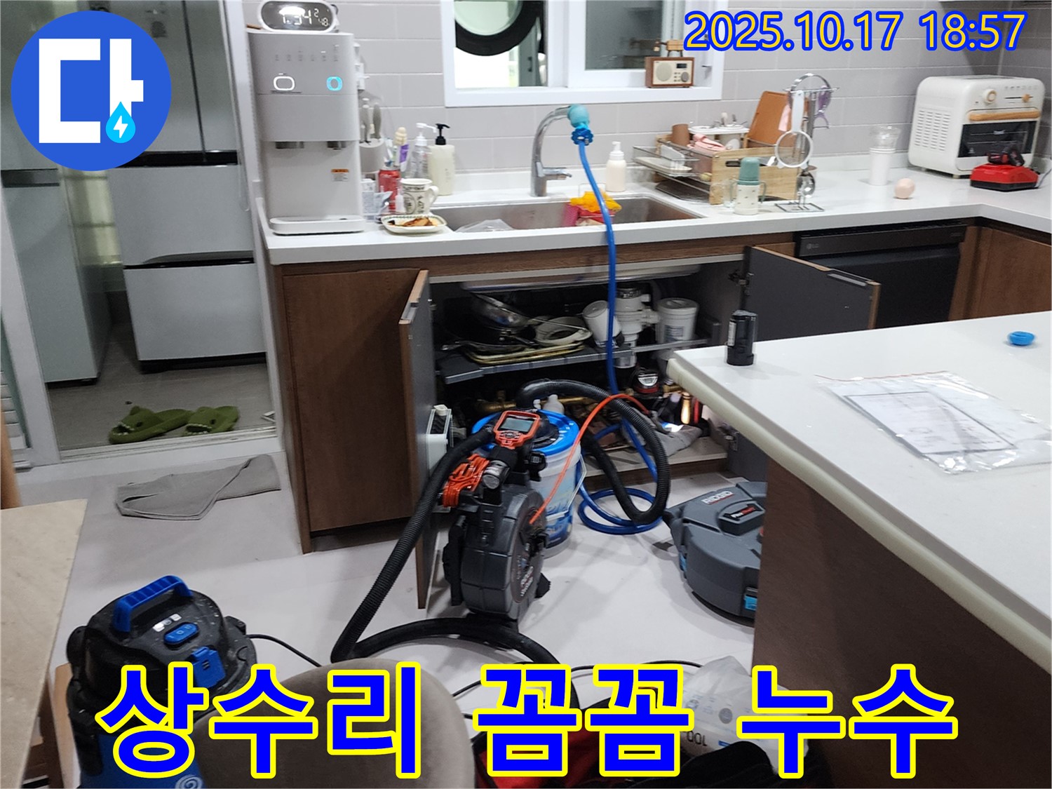 양주 상수리 누수 해결 - 꼼꼼한 시공으로 완벽한 누수 방지를 약속드립니다.