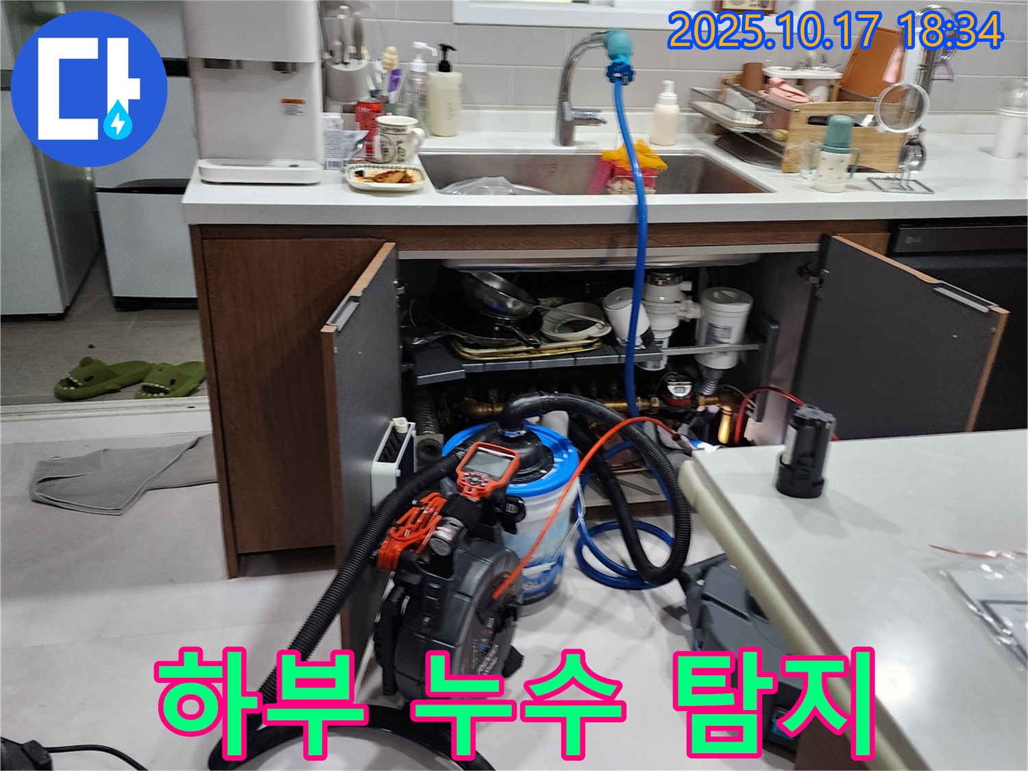 양주시 남면 상수리 싱크대 하부 공간 누수 - 누수탐지 전문가의 정확한 진단과 신속한 수리