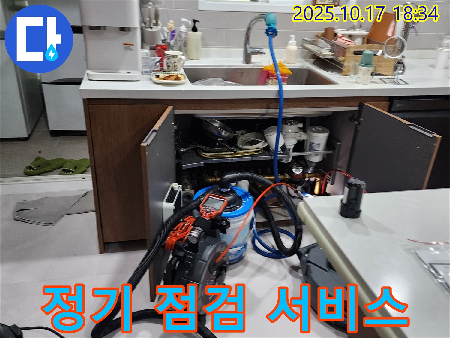 양주시 남면 상수리 싱크대 하부 정수기 누수 - 정수기 정기 점검 서비스를 적극 활용