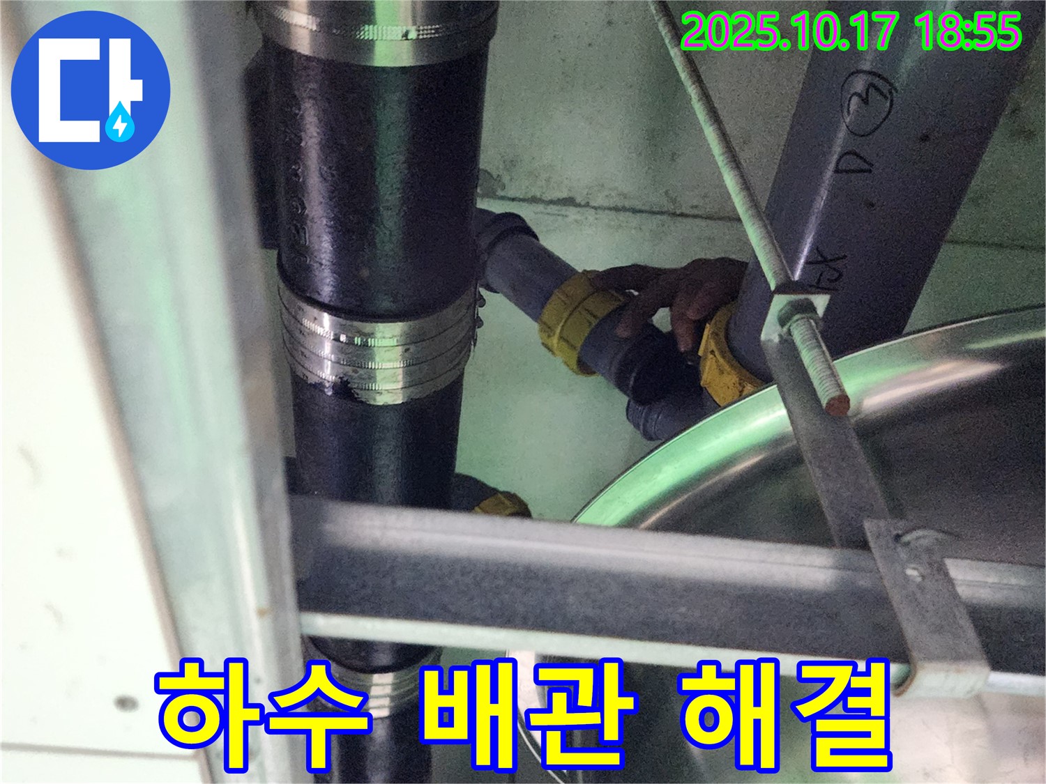 양주시 남면 상수리 하수 배관 누수 - 완벽한 기술력으로 누수 문제 해결