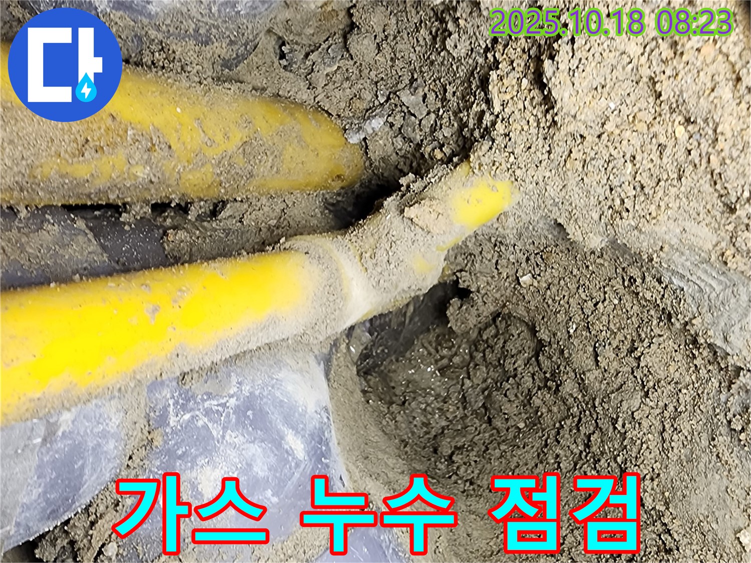 양주 장흥면 울대리 누수 - 가스 배관 주변 흙 상태를 꼼꼼히 점검하는 모습
