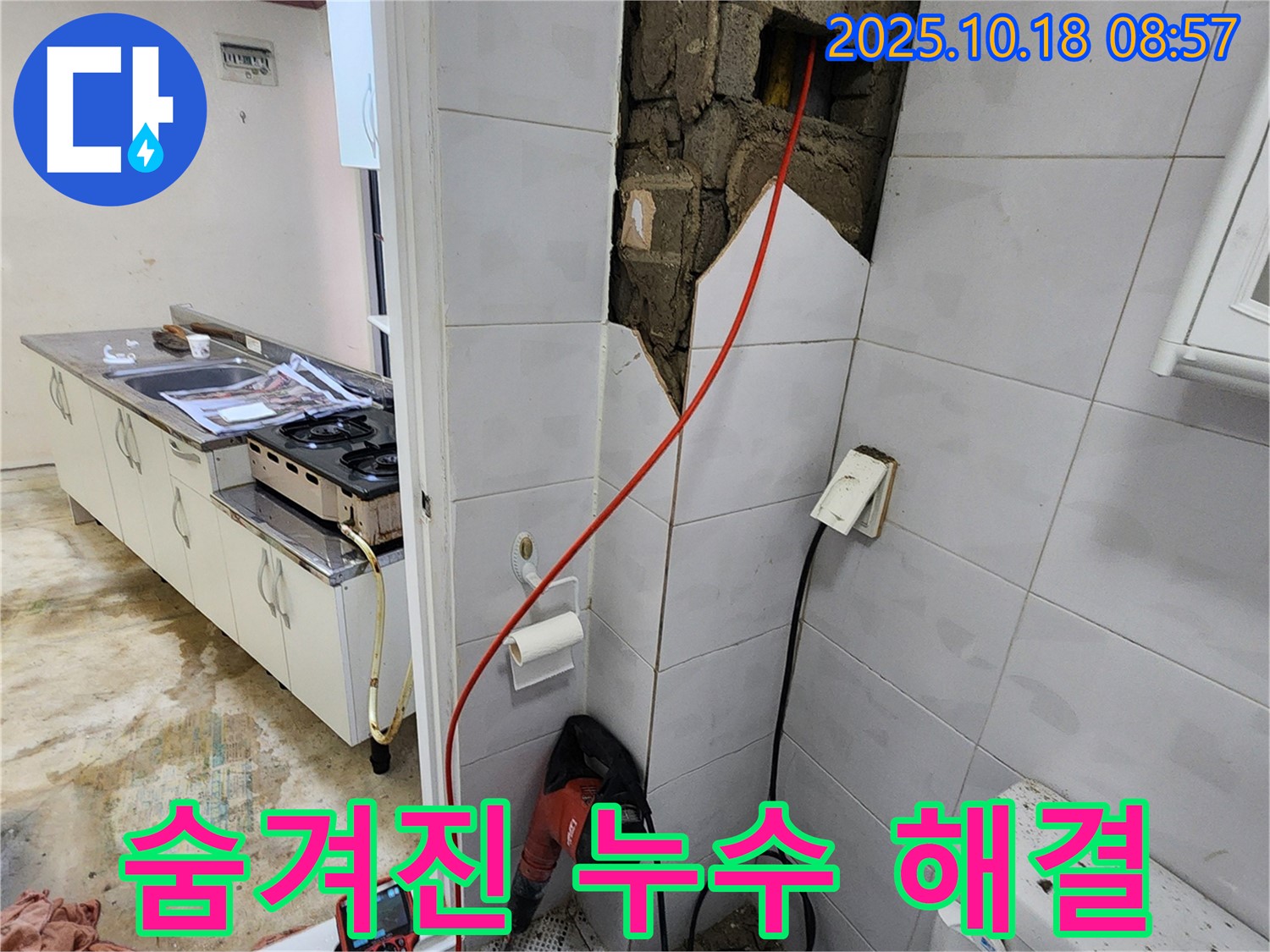 양주시 장흥면 울대리 누수 - 숨겨진 누수까지 완벽하게 해결하는 누수 전문가의 모습