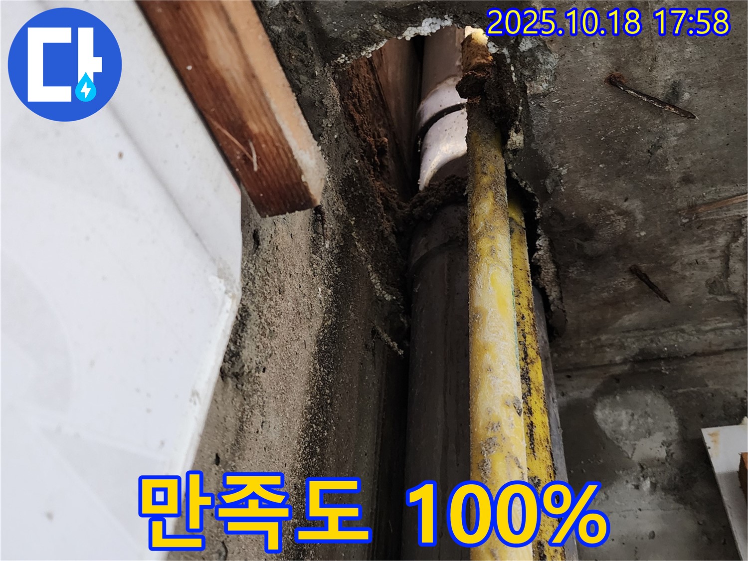 양주시 누수 - 고객 만족 100%! 꼼꼼한 점검과 친절한 설명으로 누수 문제를 해결해 드립니다.