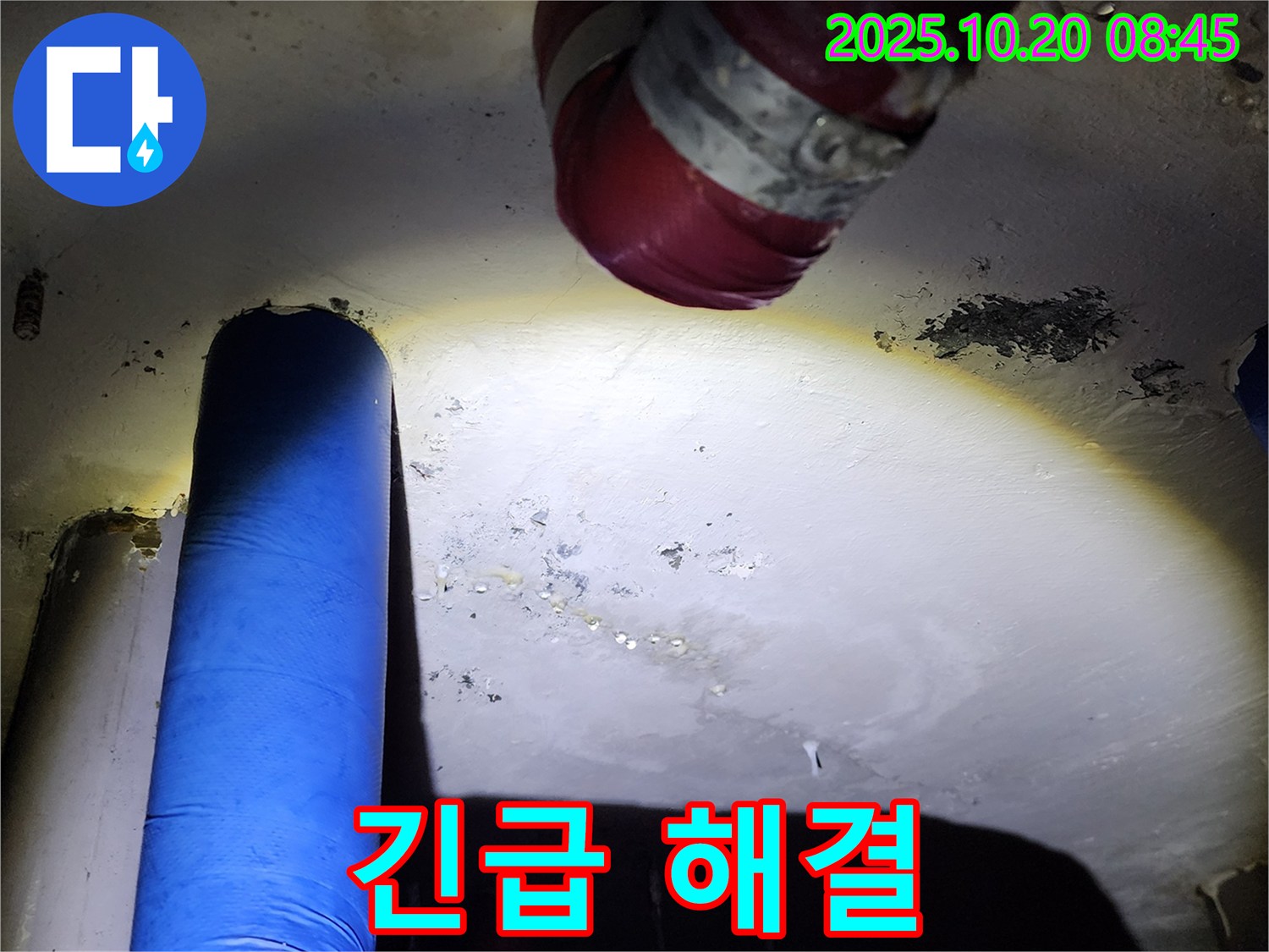 양주시 장흥면 석현리 누수 - 24시간 긴급 해결! 언제든지 연락 주세요.