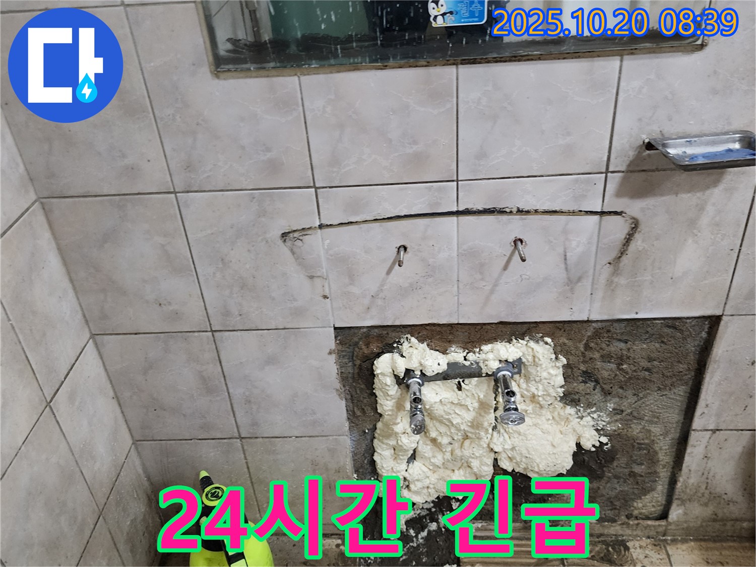 양주시 장흥면 석현리 누수 - 24시간 언제든지 긴급 누수 해결! 밤에도 괜찮아요!