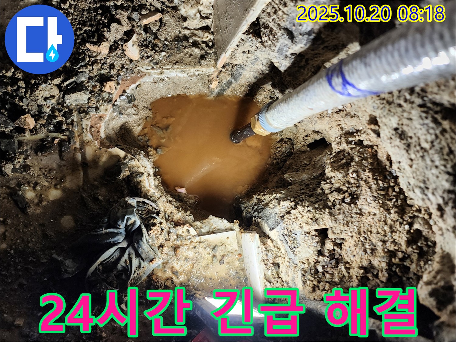 양주시 장흥면 석현리 누수 - 흙탕물 누수, 24시간 긴급 해결 서비스를 제공합니다.
