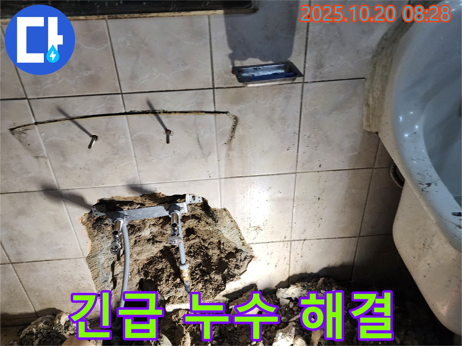 양주시 장흥면 석현리 샤워기 뒤 벽 매립 배관 긴급 누수 - 신속하게 방문하여 누수 문제를 해결해 드렸습니다.