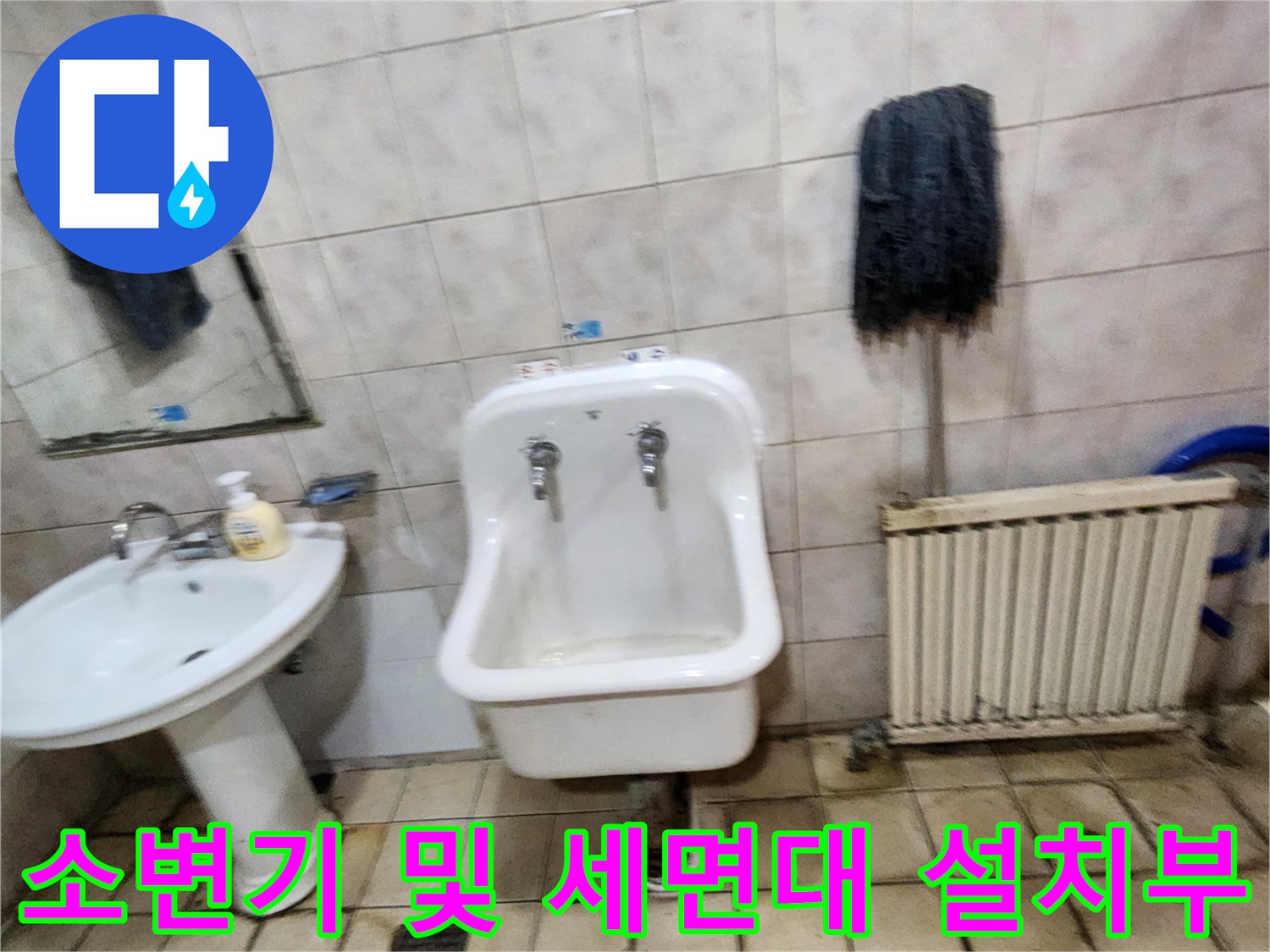 화장실 내부의 소변기와 세면대가 배치된 배관 주변 모습입니다.