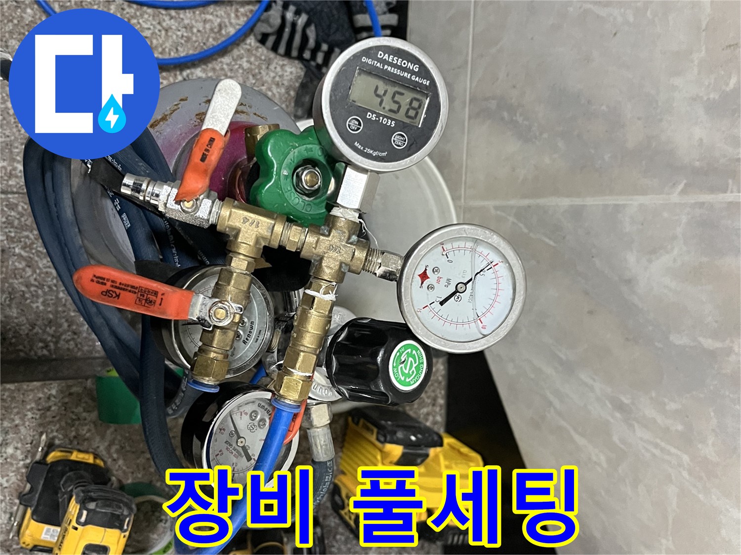 금천구 독산동 누수 - 압력 장비 풀세팅 - 출동