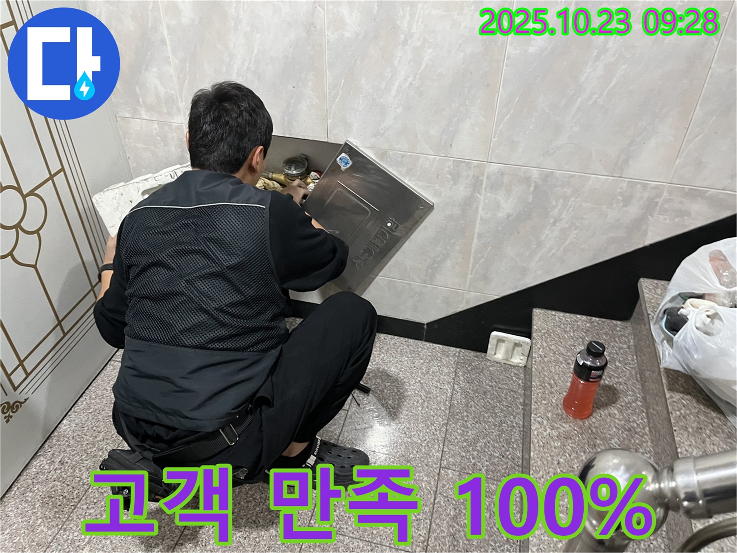 금천구 독산동 형제맨션빌 누수 - 고객 만족 100%를 향하여 - 고객님의 만족을 최우선으로 생각합니다 - 믿고 맡겨주세요.