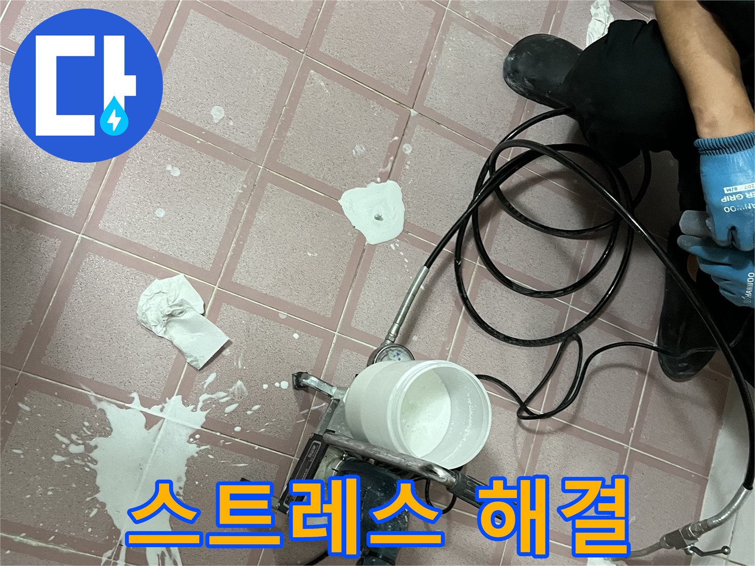 금천구 독산동 형제맨션빌 누수 - 고압 주입으로 누수 스트레스 날려버리세요!