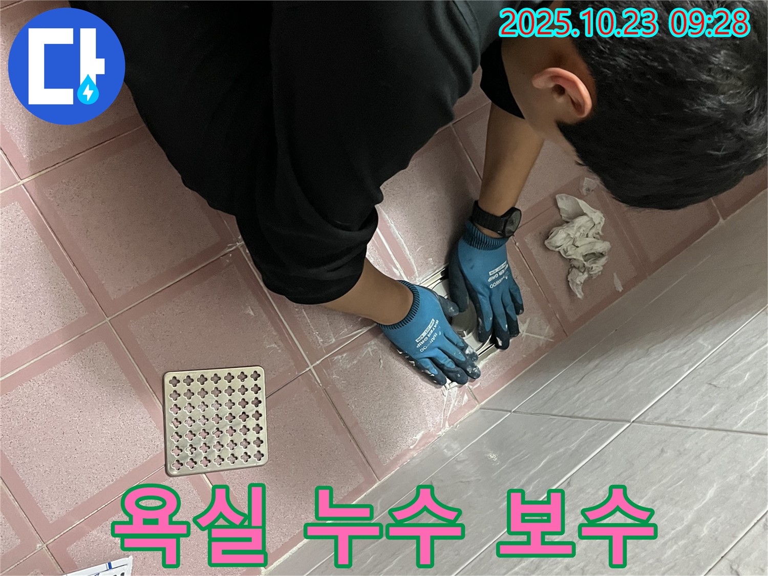 금천구 독산동 형제맨션빌 욕실 누수 - 타일 틈새 누수 보수 작업 진행