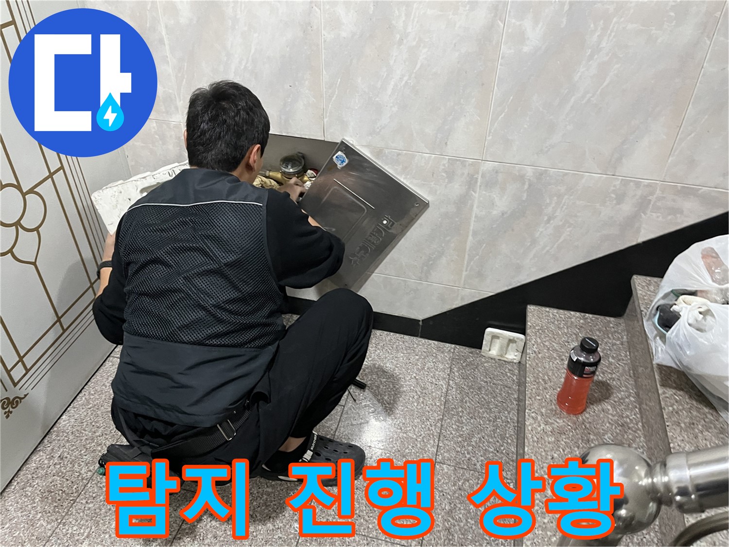 금천구 독산동 형제맨션빌에서 누수 전문가가 누수 탐지 작업을 진행하고 있습니다 - 꼼꼼하게 누수 위치를 파악하고 있습니다.