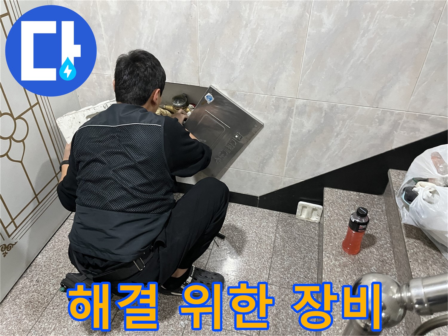 금천구 독산동 형제맨션빌에서 누수 전문가가 누수 해결을 위한 장비를 점검하고 있습니다 - 최상의 장비 상태를 유지하여 정확한 작업을 수행합니다.