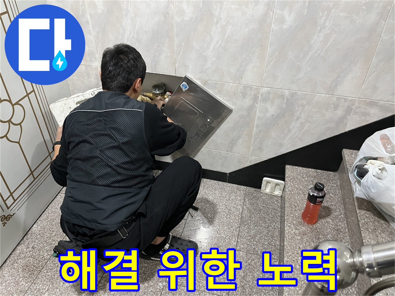 금천구 독산동 형제맨션빌에서 누수 전문가가 누수 해결을 위해 최선을 다하고 있습니다 - 고객님의 불편을 최소화하기 위해 노력합니다.