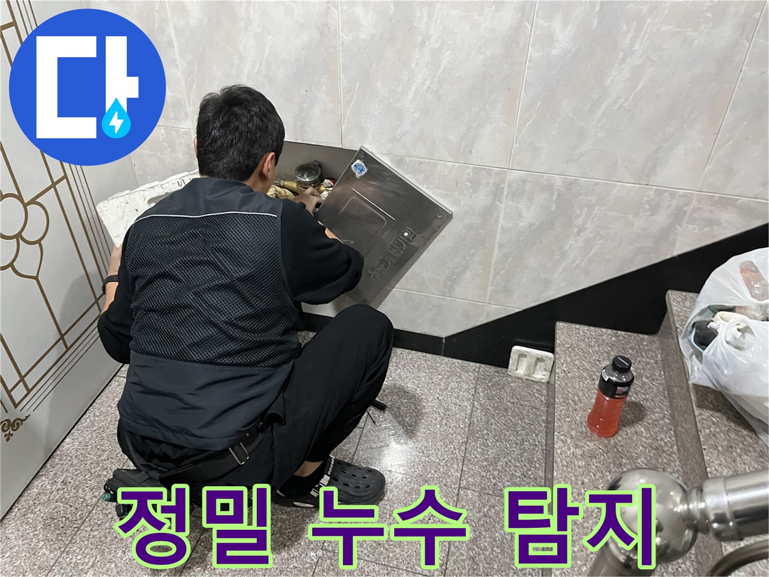 금천구 독산동 형제맨션빌에서 누수 전문가가 정밀 누수 탐지를 진행하고 있습니다 - 첨단 장비를 사용하여 숨겨진 누수까지 찾아냅니다.