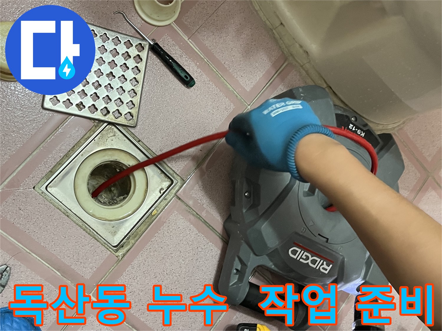 금천구 독산동 형제빌 - 욕실 배수구 스프링 청소 작업 시작 전 모습