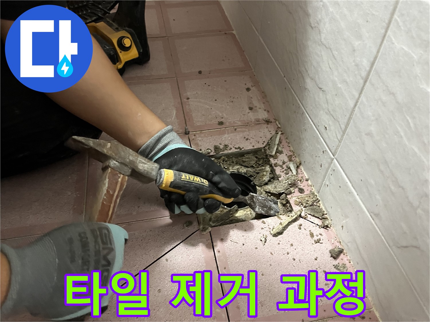 금천구 시흥대로 형제빌 천장 누수 해결을 위한 타일 제거 상세 과정