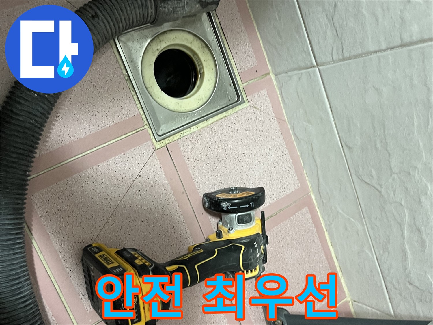 금천구 화장실 - 컷팅 시, 안전은 최우선!