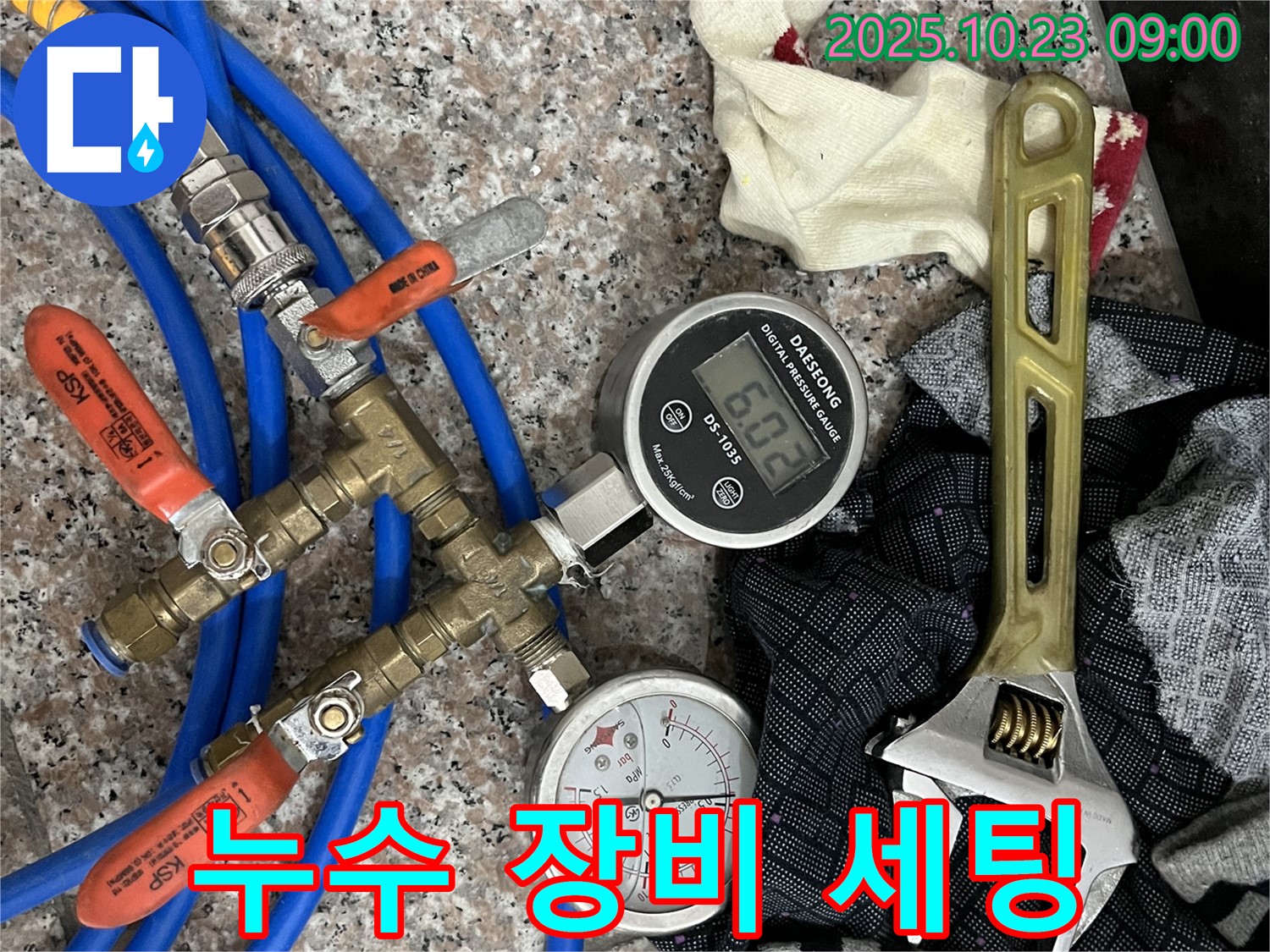 누수 탐지 장비 풀 세팅 - 꼼꼼한 준비가 완벽한 해결의 시작!