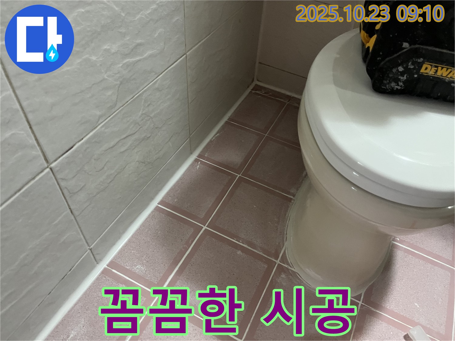 독산동 누수, 꼼꼼한 시공으로 완벽하게 - 누수 문제 해결!