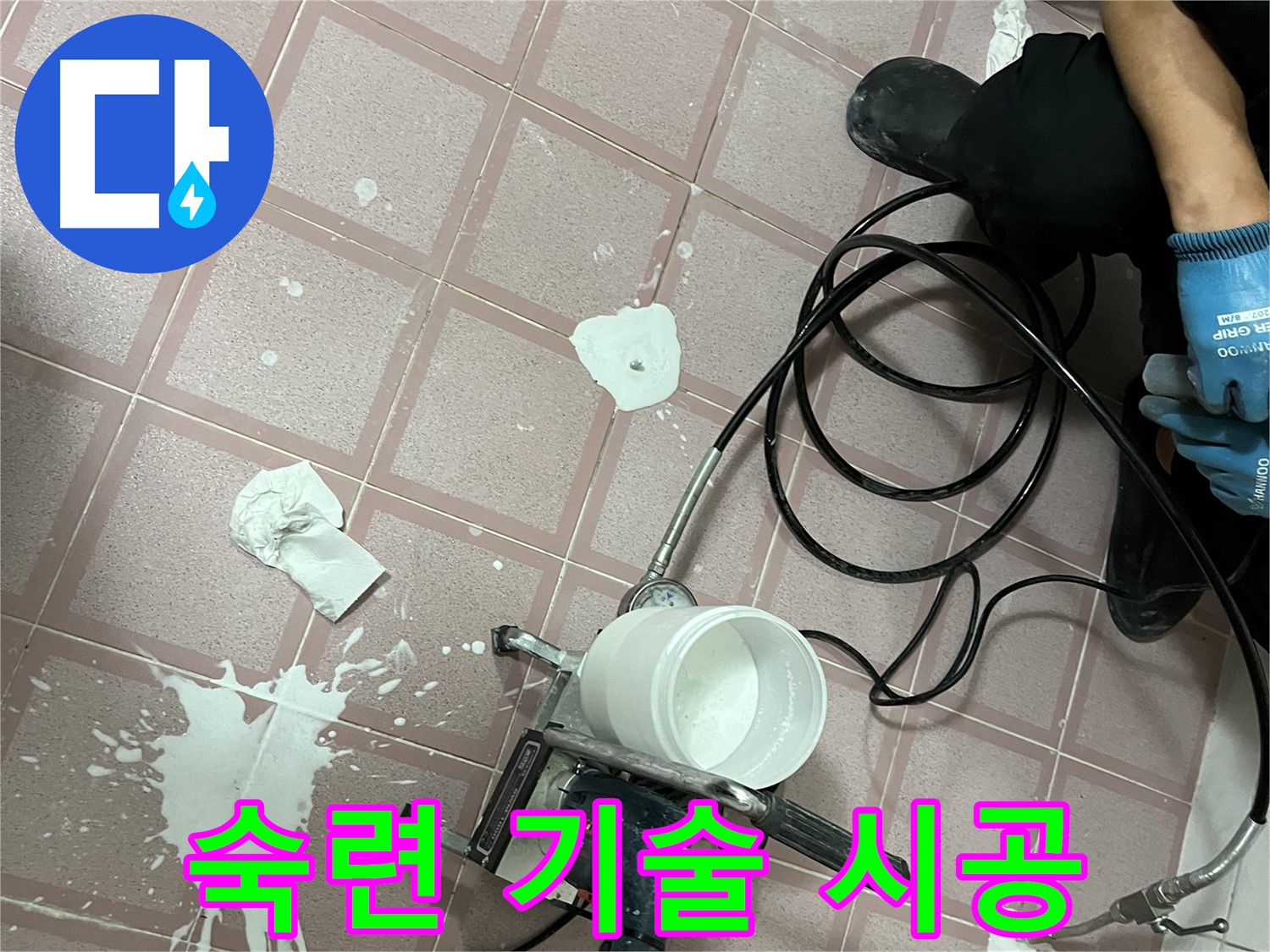 독산동 형제맨션빌 누수 - 숙련된 기술로 누수 문제를 완벽하게 해결합니다.