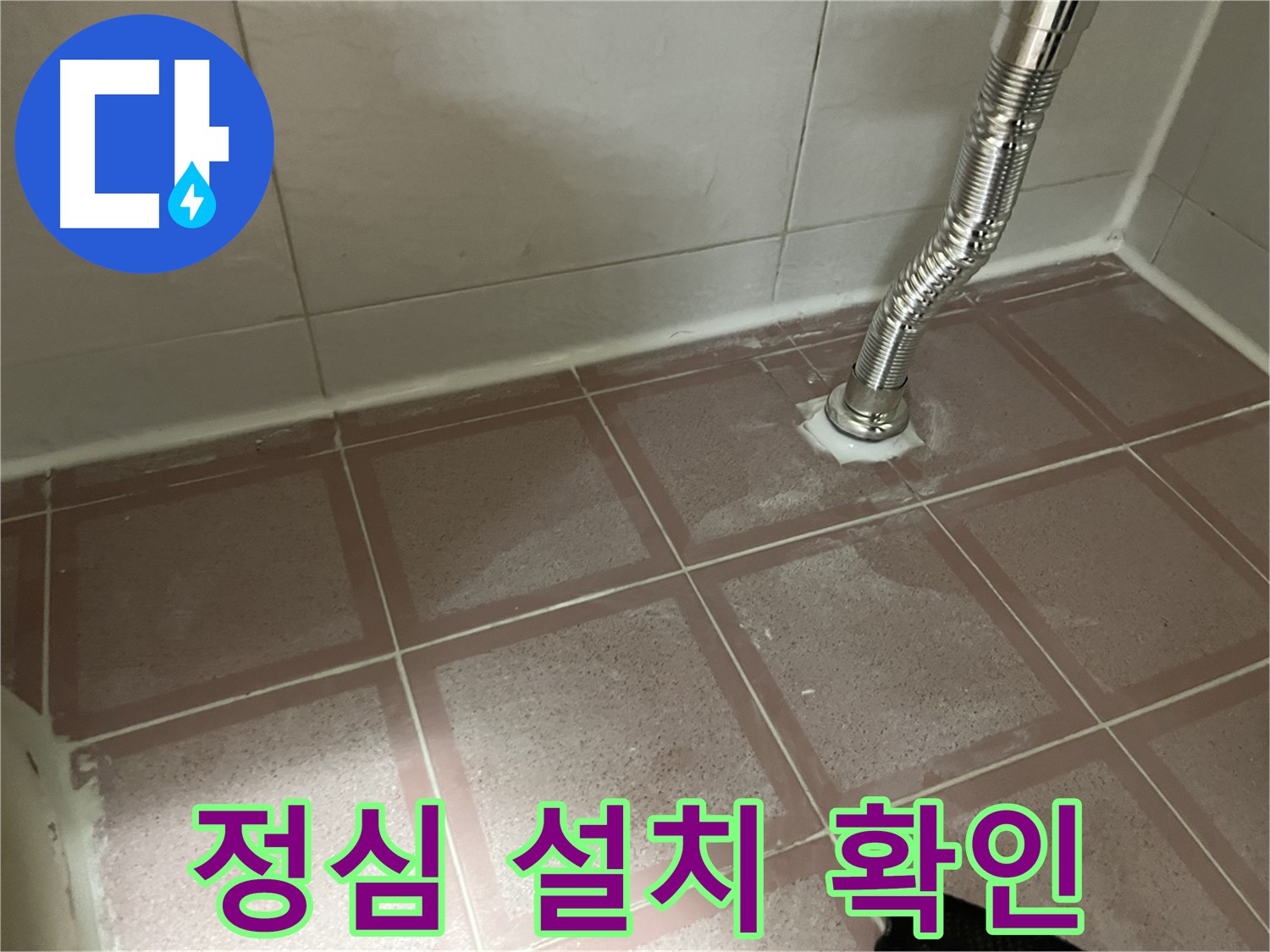 독산동 형제맨션빌 변기 누수 - 정심 설치 상태 확인 및 재설치