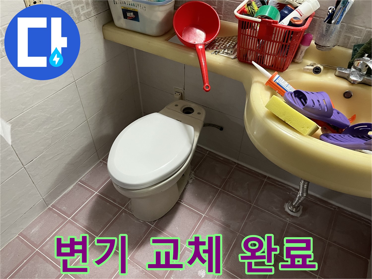 독산동 형제맨션빌 - 새 변기로 쾌적한 욕실 완성
