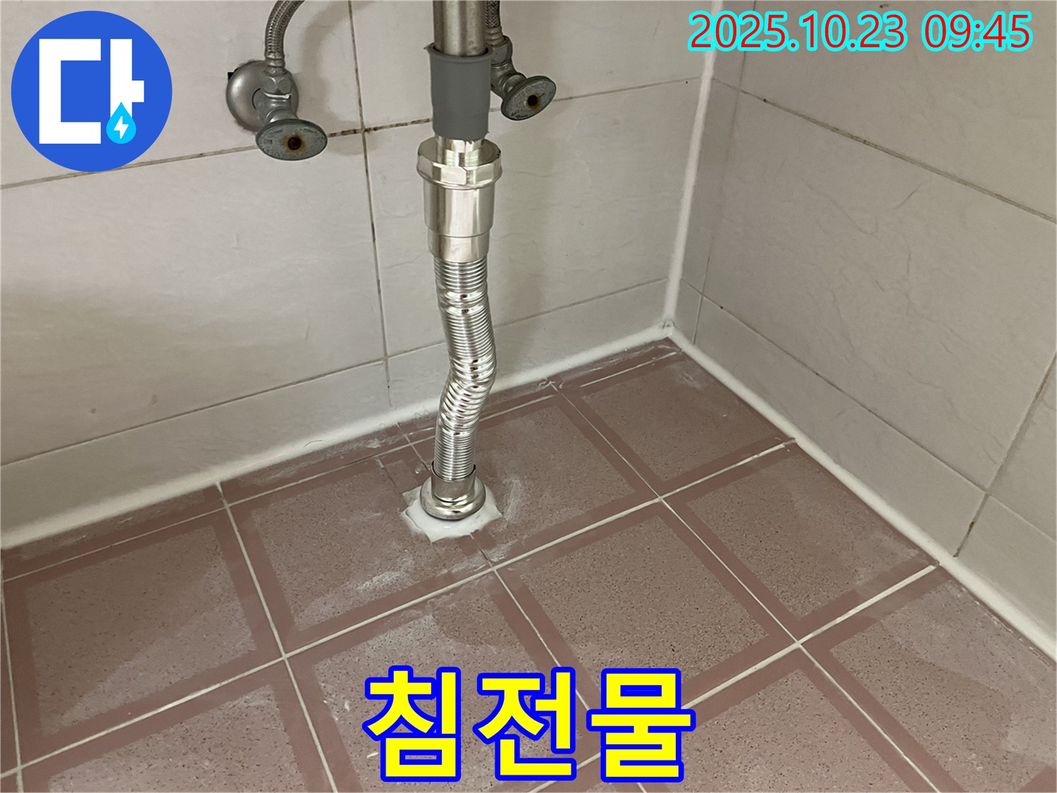 독산동 형제맨션빌 세면대 누수 - 배수관 연결 부위 주변에 물이 스며 나와서 생긴 하얀 침전물 확인!