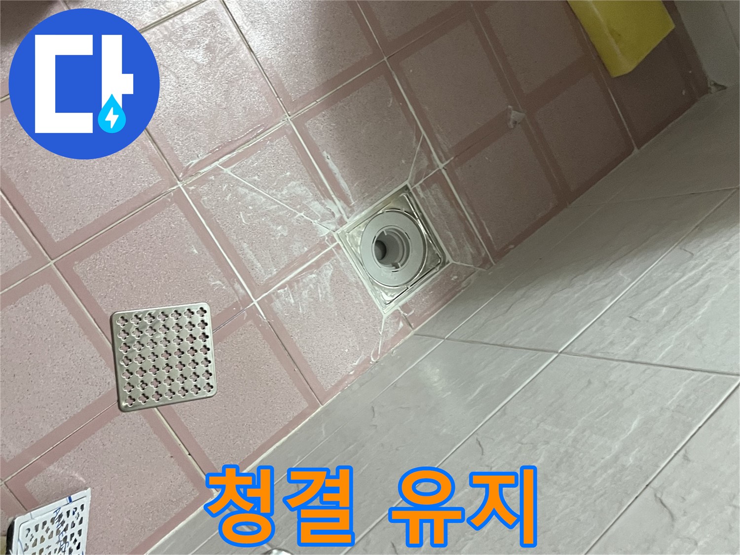 독산동 형제맨션빌 욕실 누수 - 배수구 주변 청결 유지