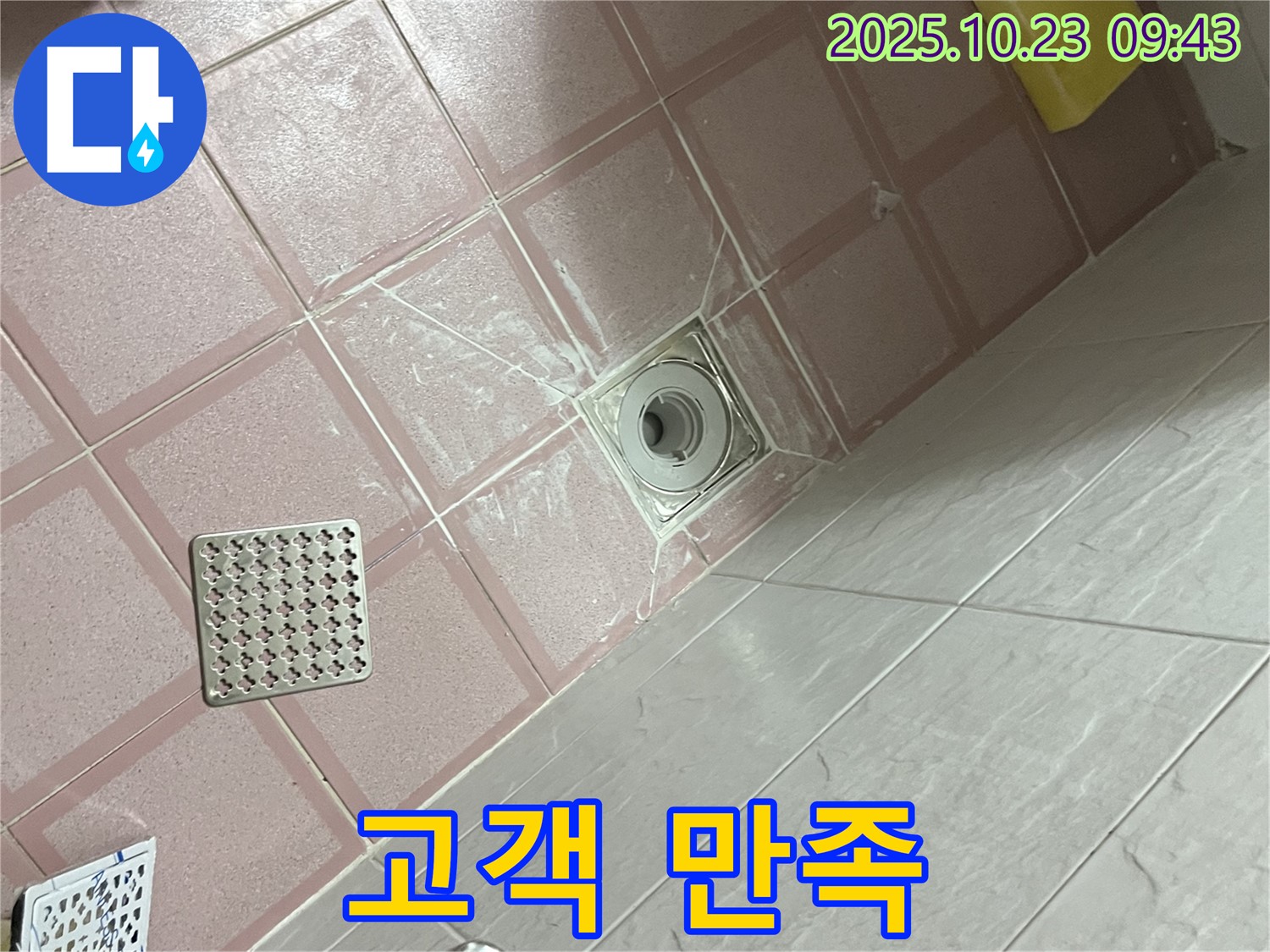 독산동 형제맨션빌 욕실 - 배수구 누수, 고객 만족을 최우선으로 생각합니다!