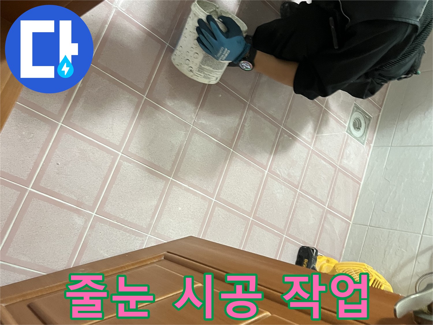 독산동 형제맨션빌 욕실 줄눈 시공 - 누수 문제 해결을 위한 전문적인 시공