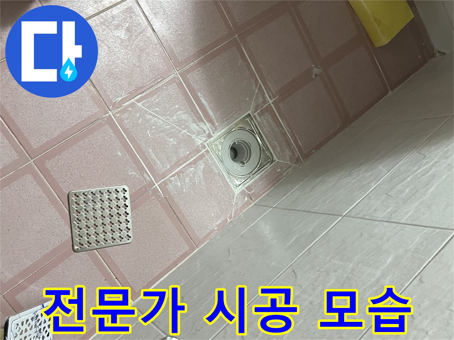 독산동 형제맨션빌 욕실 타일 틈새 누수 - 전문가의 꼼꼼한 시공 모습