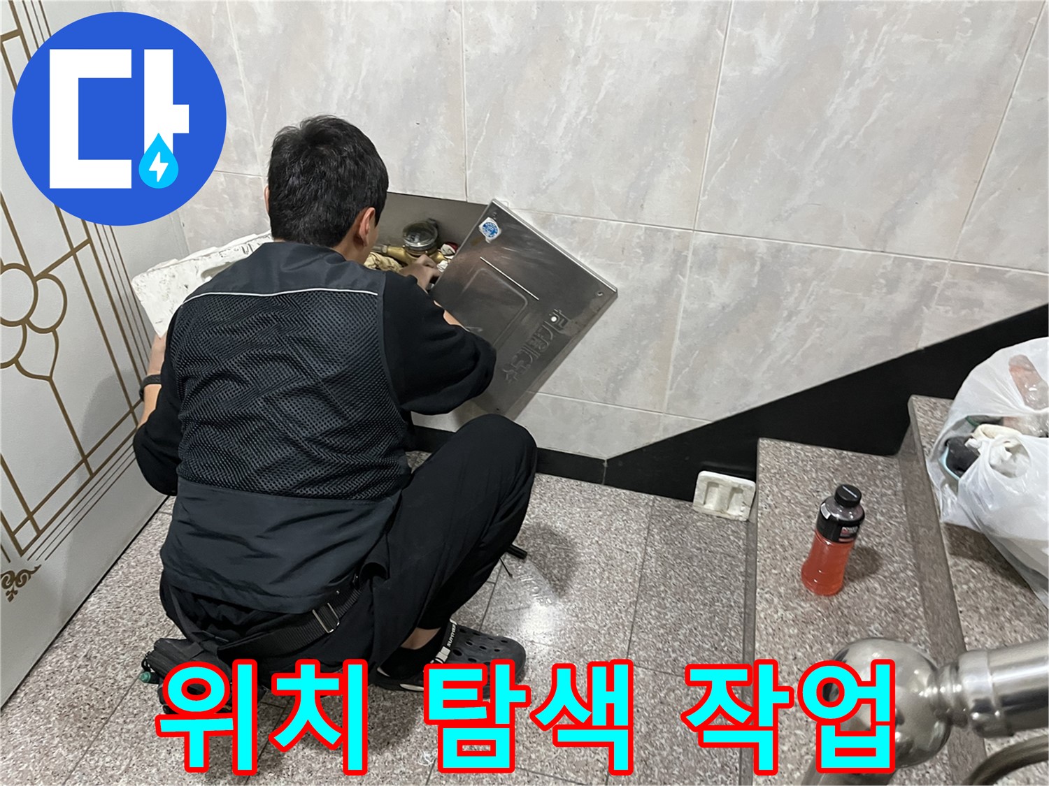 독산동 형제맨션빌에서 누수 전문가가 꼼꼼하게 누수 위치를 탐색하고 있습니다 - 숙련된 기술과 장비로 숨겨진 누수까지 찾아냅니다.