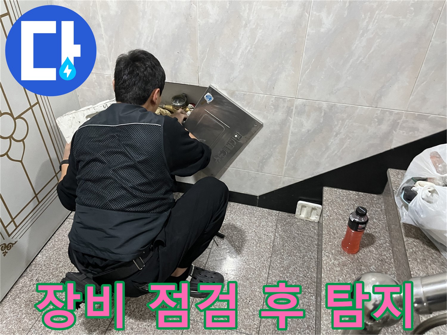 독산동 형제맨션빌에서 누수 전문가가 꼼꼼하게 장비를 점검한 후 누수 탐지를 시작하고 있습니다 - 정확한 탐지를 위한 필수 과정입니다.