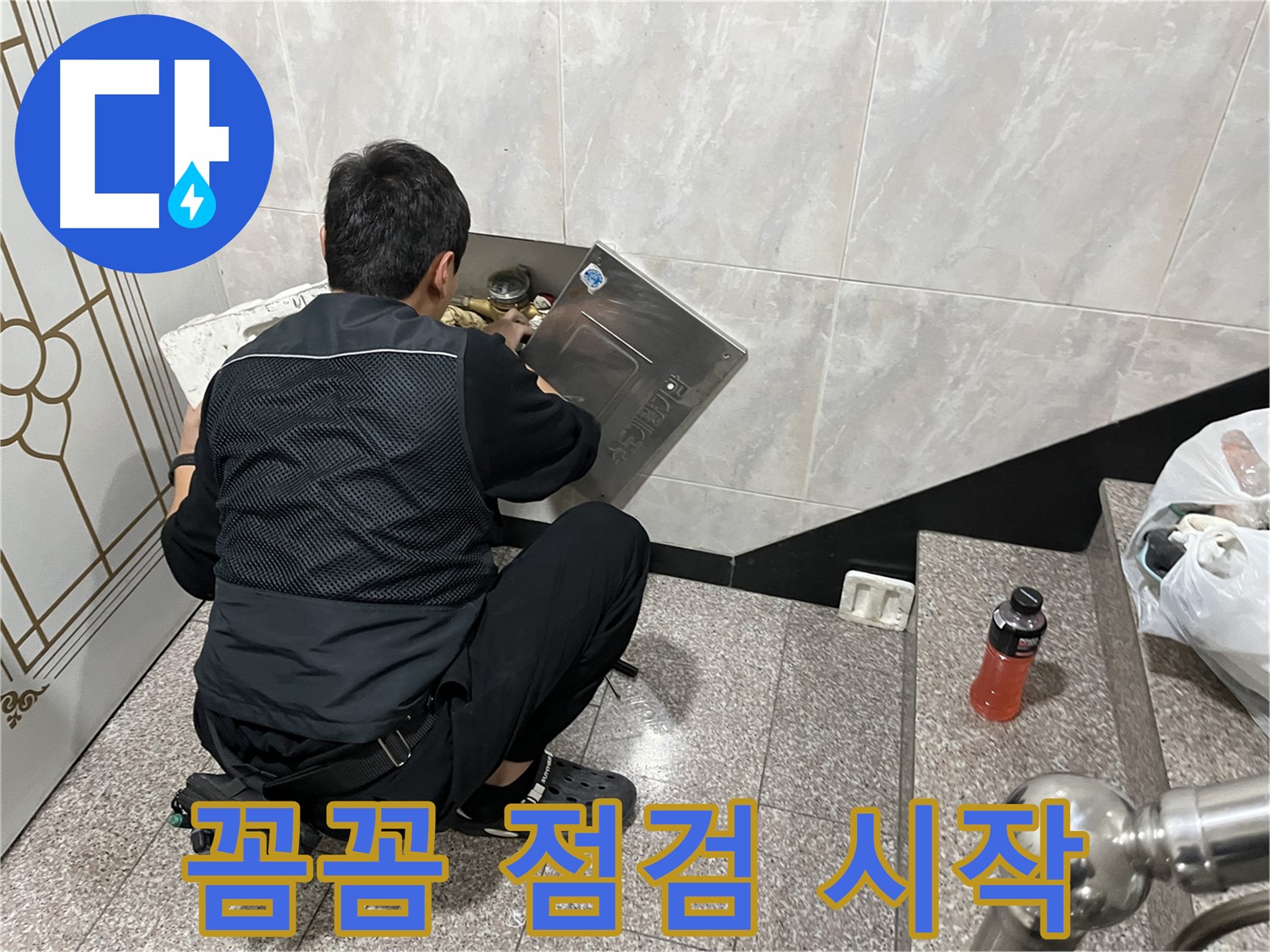 독산동 형제맨션빌에서 누수 전문가가 꼼꼼한 누수 점검으로 문제 해결을 시작하고 있습니다 - 작은 부분도 놓치지 않는 세심함이 중요합니다.
