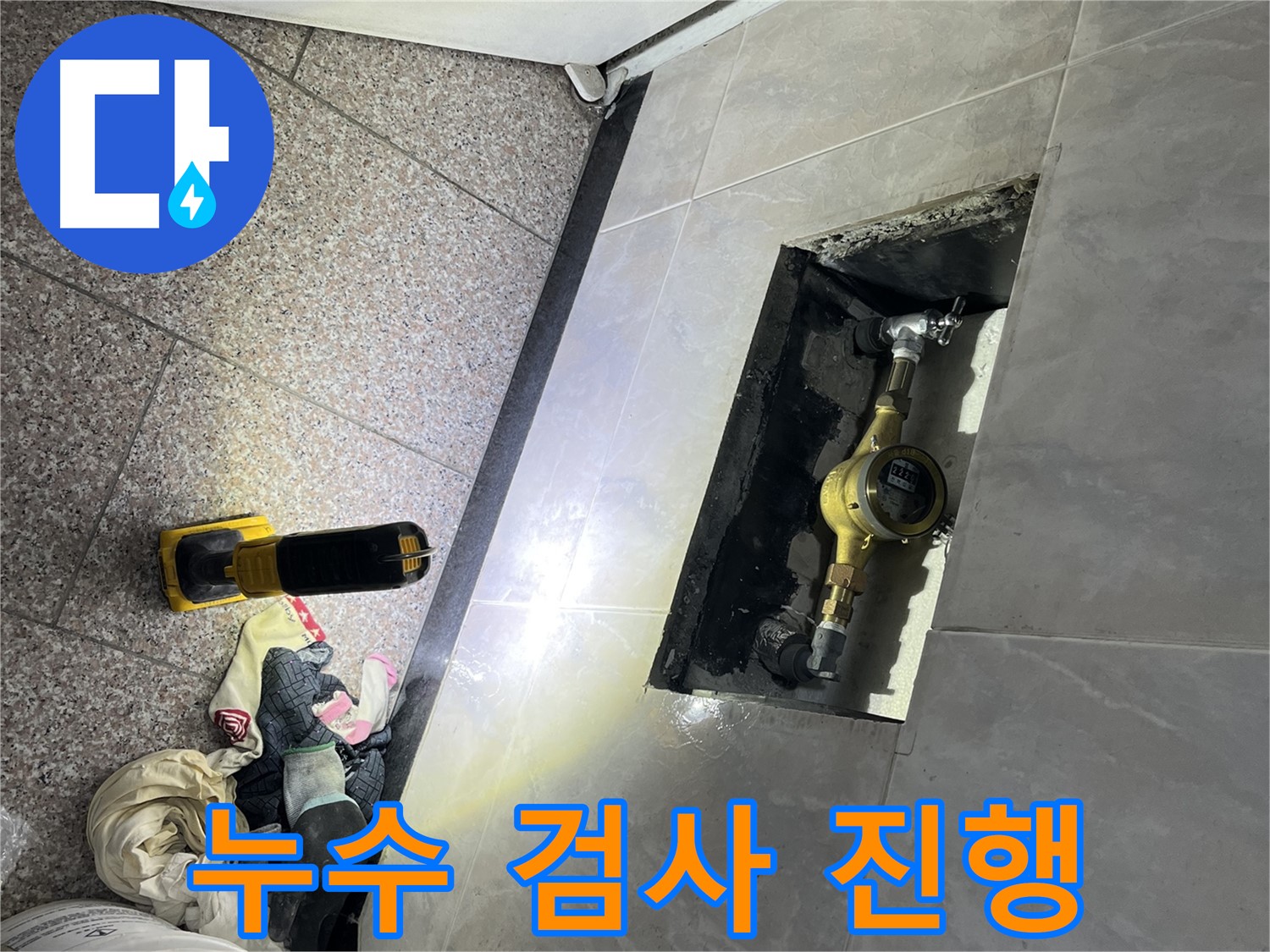 독산동 형제빌 - 새 배관 연결 후 누수 검사