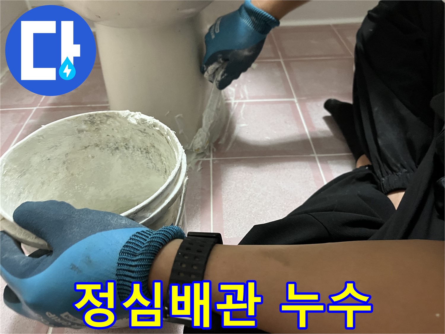 독산동 형제빌 - 정심배관 누수, 전문가의 손길로 해결