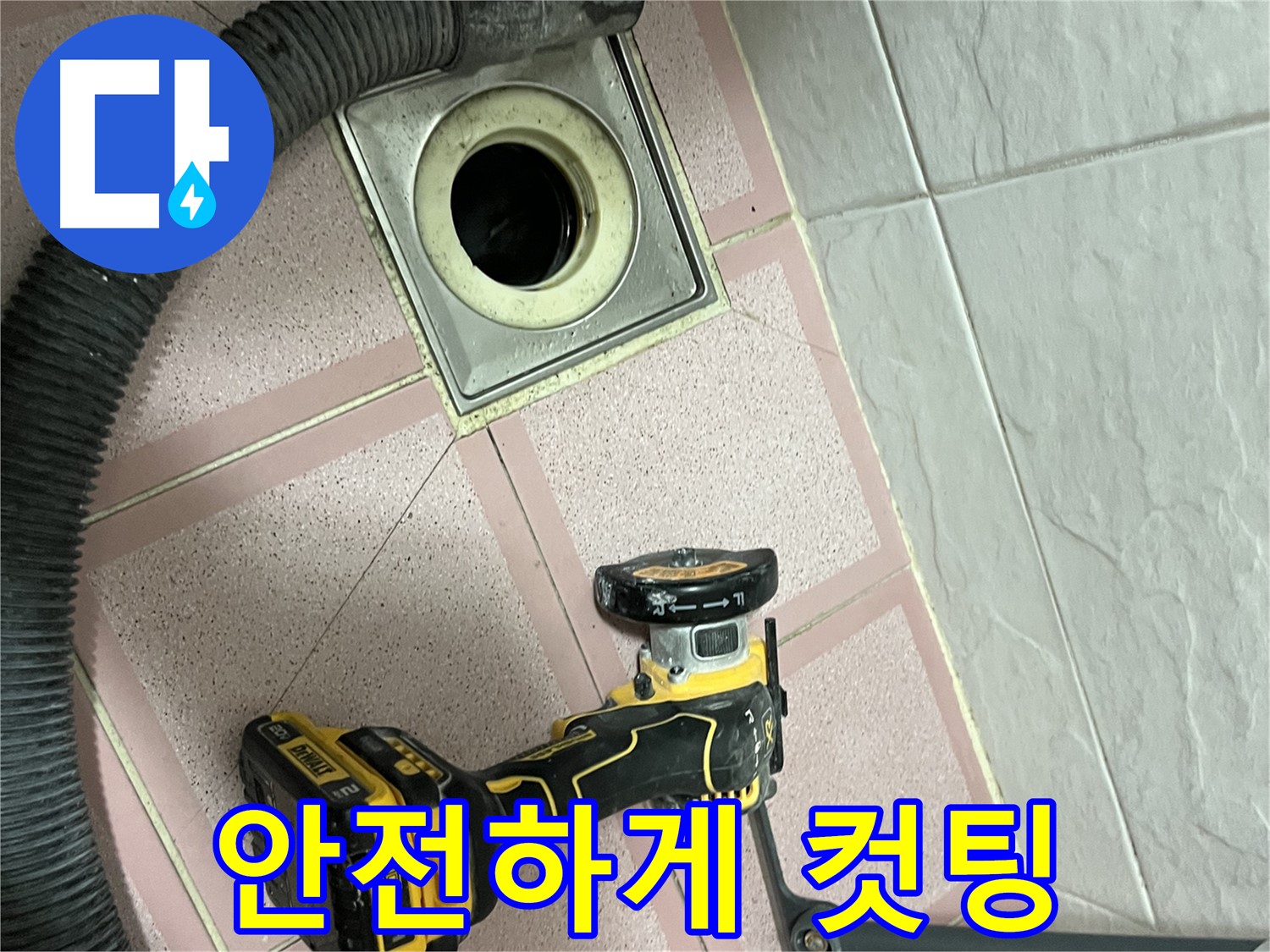 독산동 형제빌 - 컷팅 작업, 안전하게!