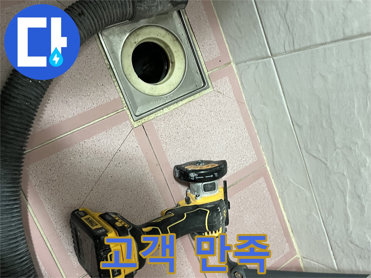 독산동 화장실 - 배수구 컷팅 후 고객 만족 최우선!