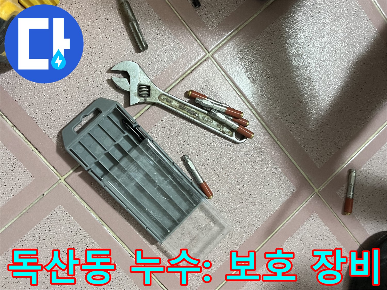 앙카 시공 시 드릴 작업 시 보호 장비 - 철저