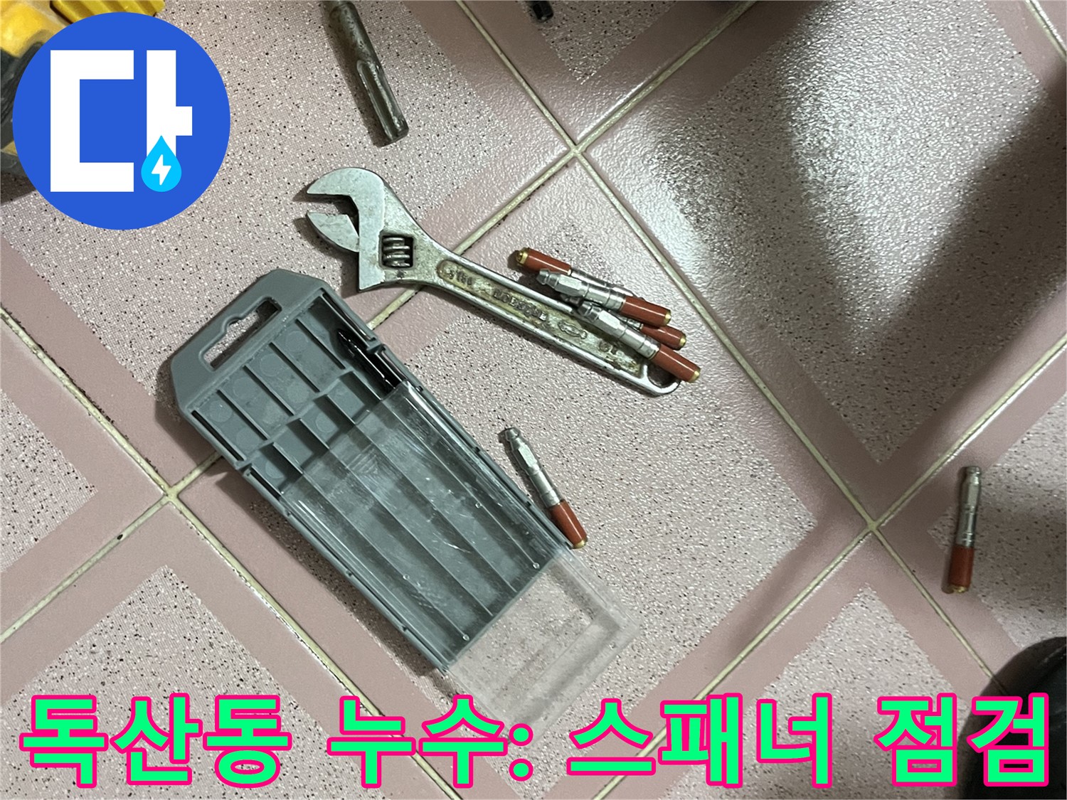 앙카 시공 시 몽키스패너 상태 점검 - 안전 최우선