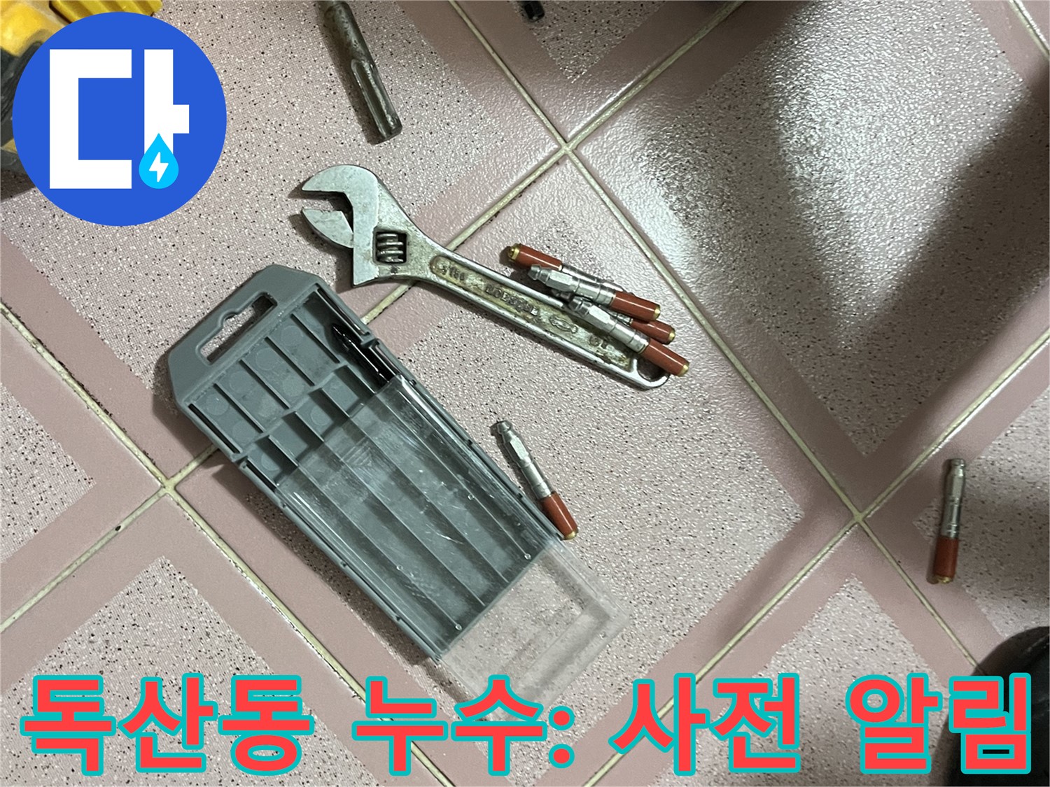 앙카 시공 전 작업 전 주변에 알리기 - 배려