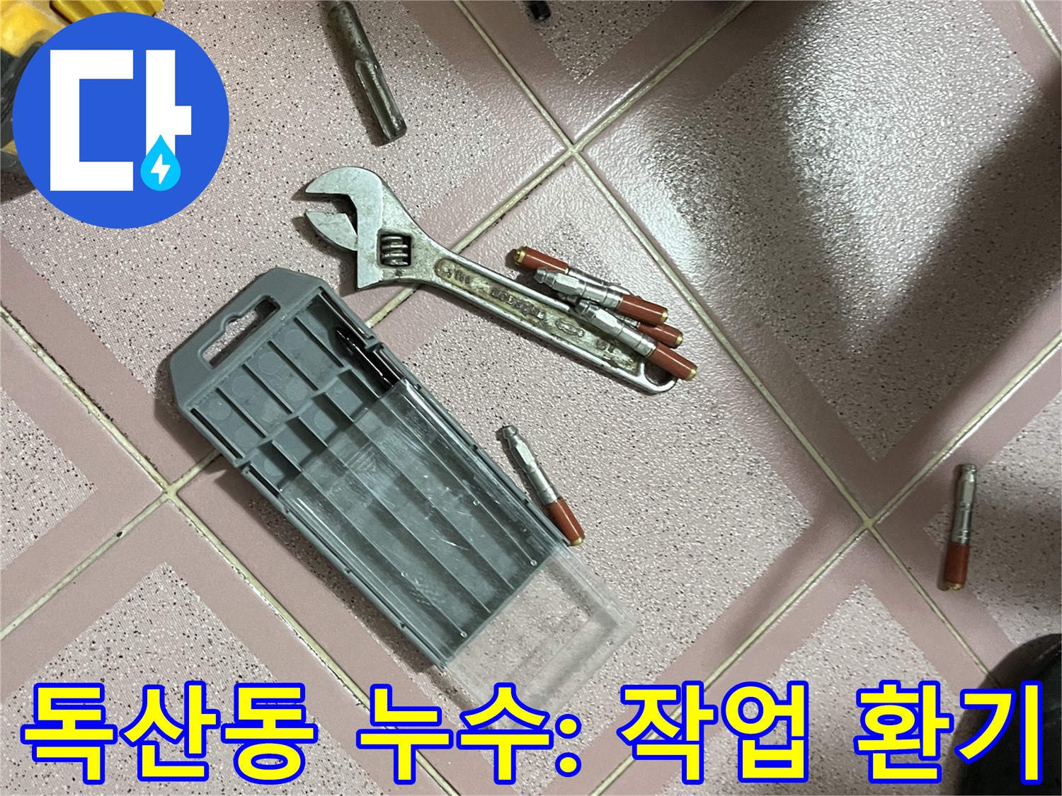 앙카 시공 전 작업 전 환기 - 쾌적하게