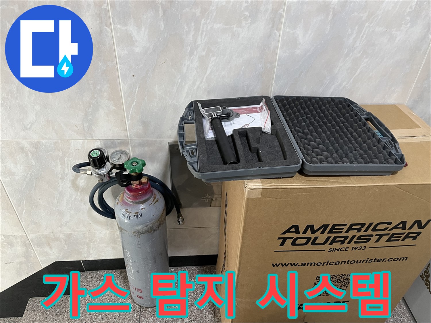 최첨단 가스 탐지 시스템 - 정확하고 신속한 누수 해결