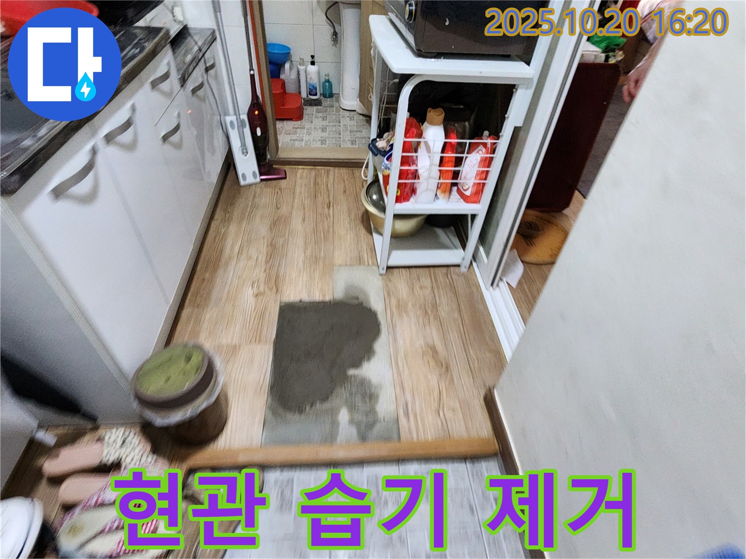 부곡리 누수, 완벽 해결! 양주 누수 전문가의 현관 습기 제거로 쾌적한 공간을 만드세요!