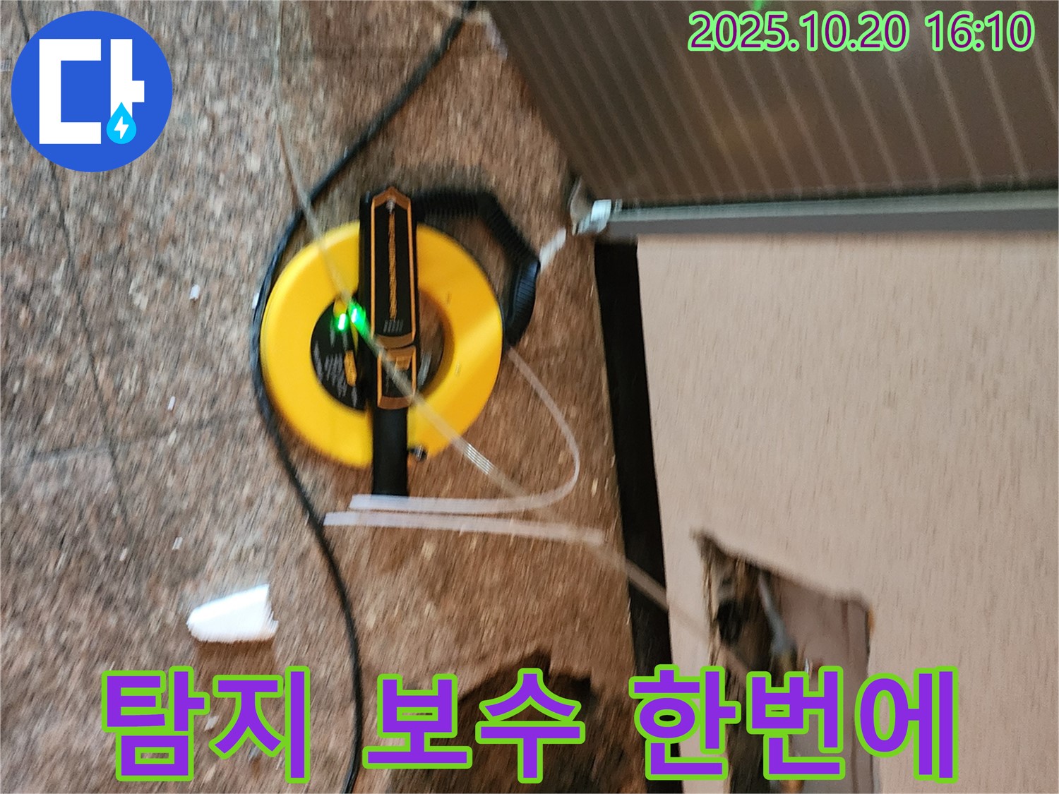 양주 누수 현장에서 누수 탐지부터 보수까지 한 번에 해결합니다 - 원스톱 서비스로 편리하게 해결하세요.